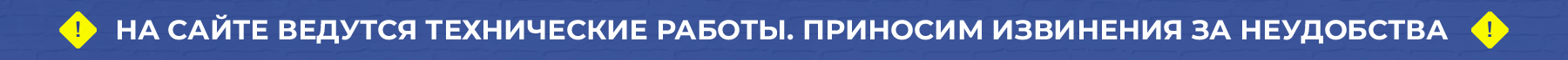 Технические работы