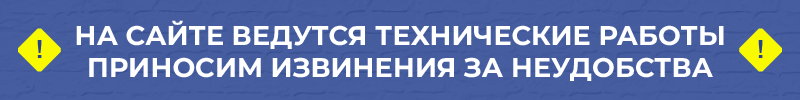 Технические работы